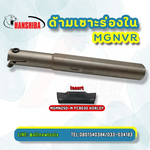 ด้ามเซาะร่องใน MGNVR